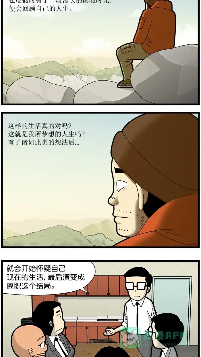 《高斯电子公司(今日宜加油)》[第1649话] 闲暇 第2页