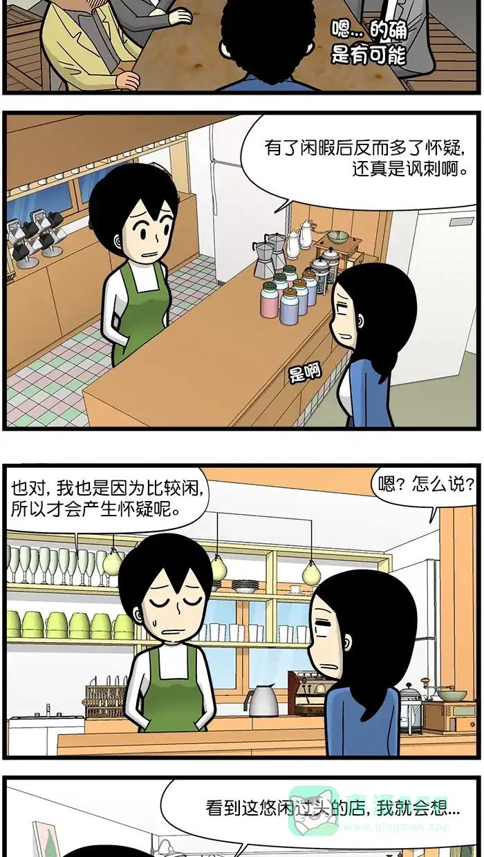 《高斯电子公司(今日宜加油)》[第1649话] 闲暇 第3页