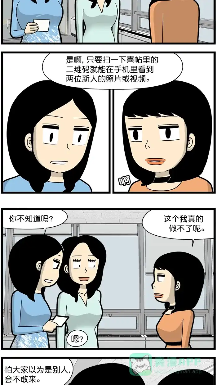 《高斯电子公司(今日宜加油)》[第1650话] 喜帖 第3页