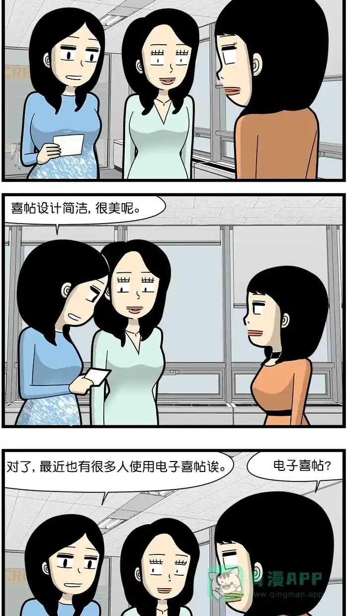 《高斯电子公司(今日宜加油)》[第1650话] 喜帖 第2页