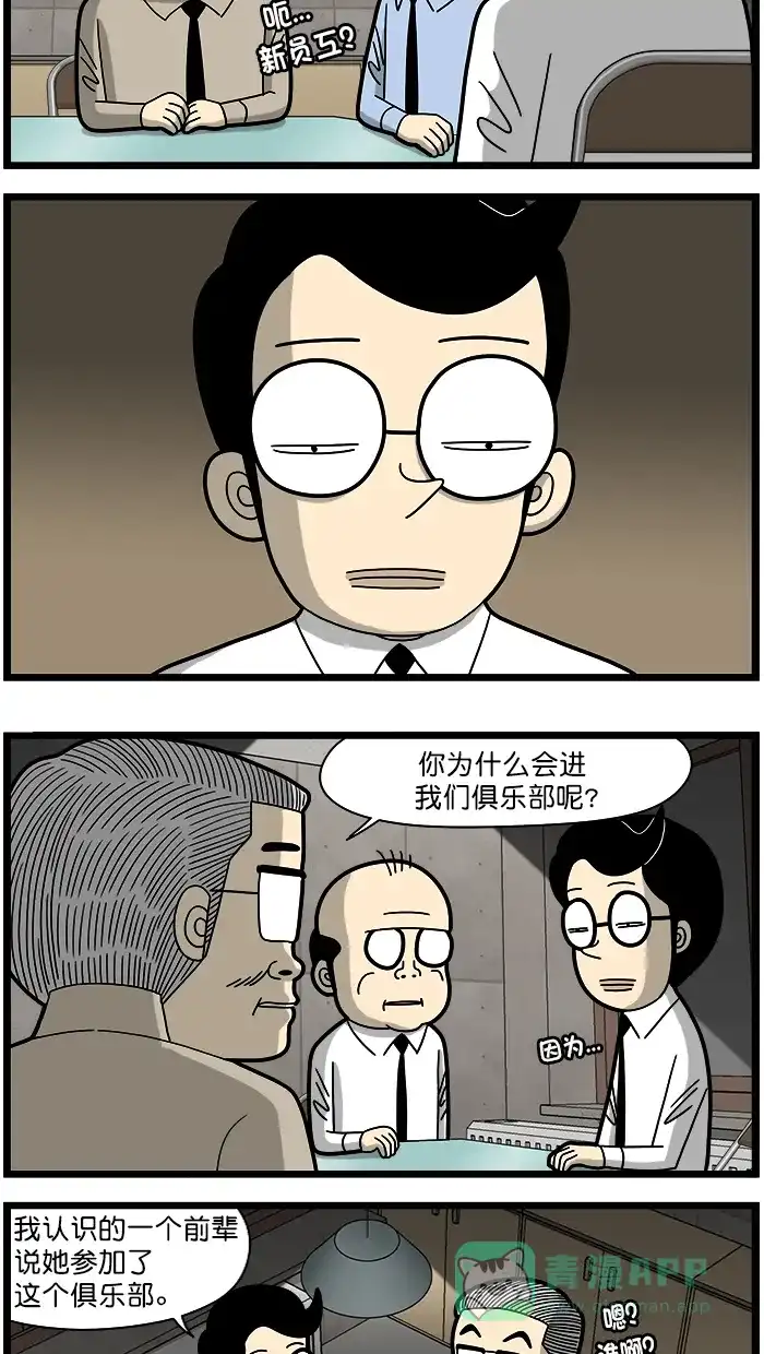 《高斯电子公司(今日宜加油)》[第1651话] 新会员 第3页