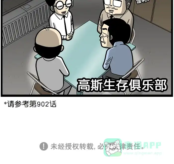 《高斯电子公司(今日宜加油)》[第1651话] 新会员 第4页