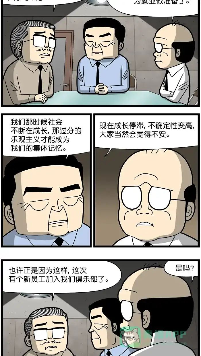 《高斯电子公司(今日宜加油)》[第1651话] 新会员 第2页