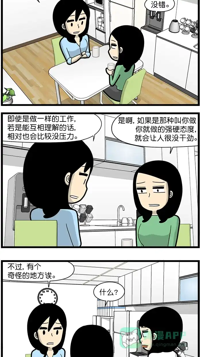 《高斯电子公司(今日宜加油)》[第1652话] 同理心 第2页