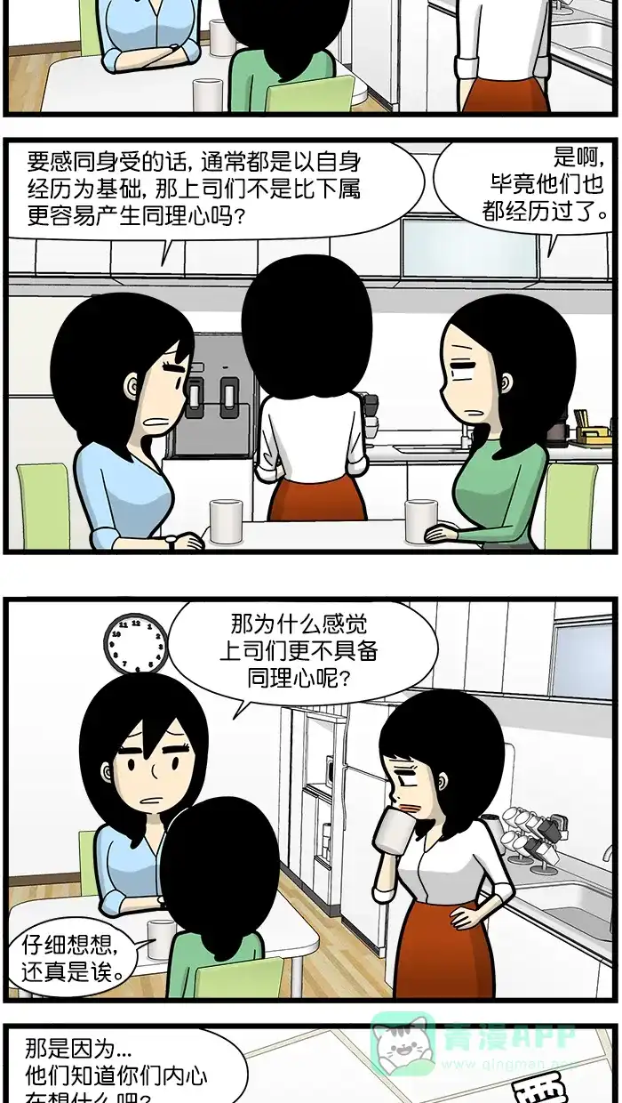 《高斯电子公司(今日宜加油)》[第1652话] 同理心 第3页