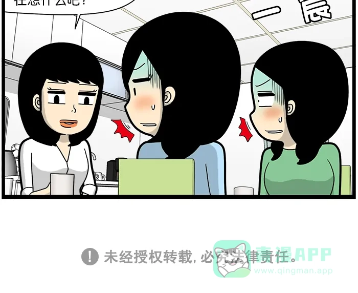 《高斯电子公司(今日宜加油)》[第1652话] 同理心 第4页