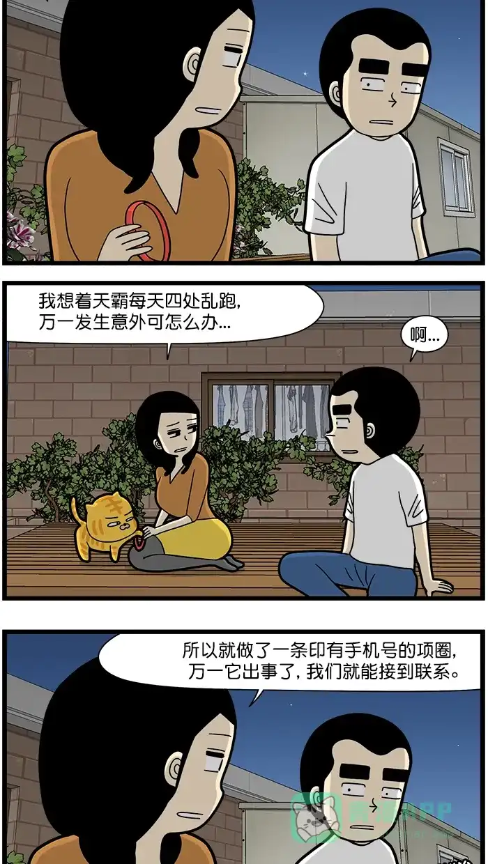 《高斯电子公司(今日宜加油)》[第1653话] 项圈 第2页