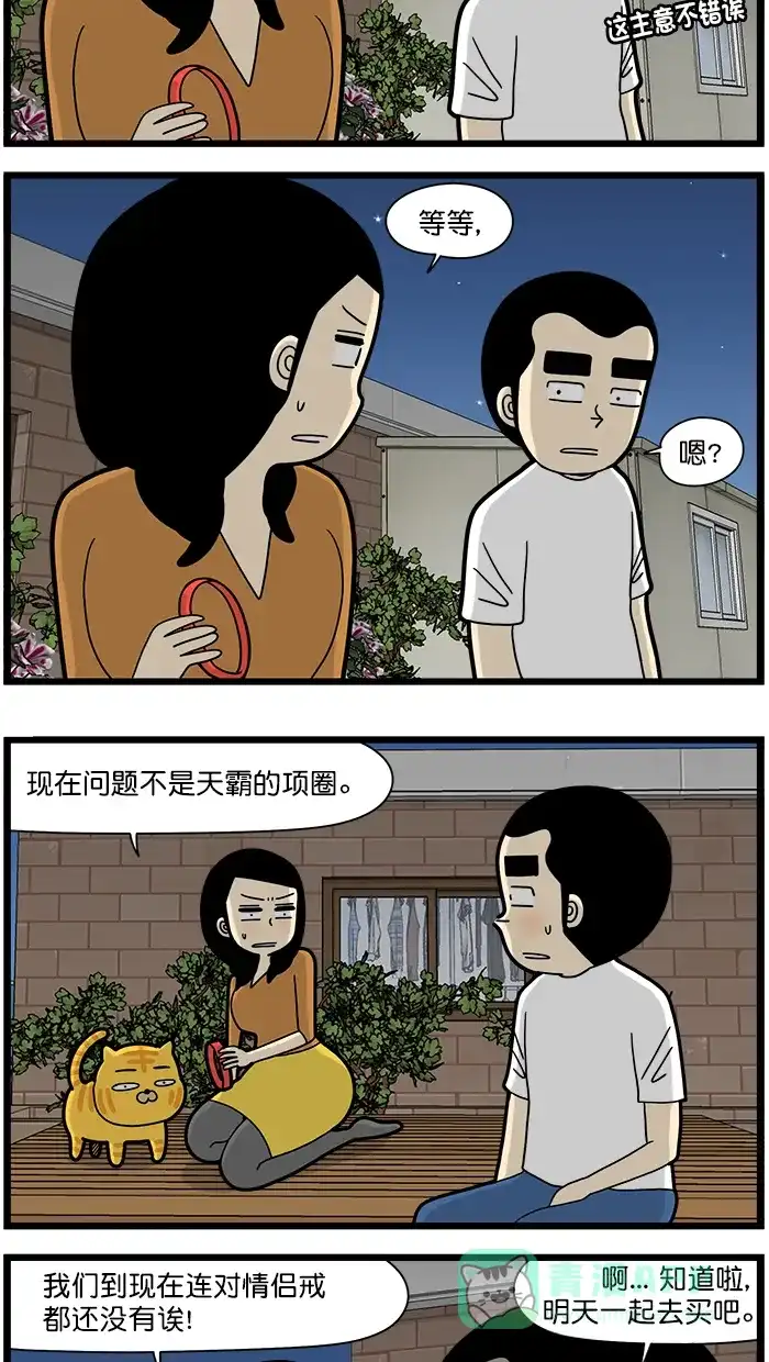 《高斯电子公司(今日宜加油)》[第1653话] 项圈 第3页