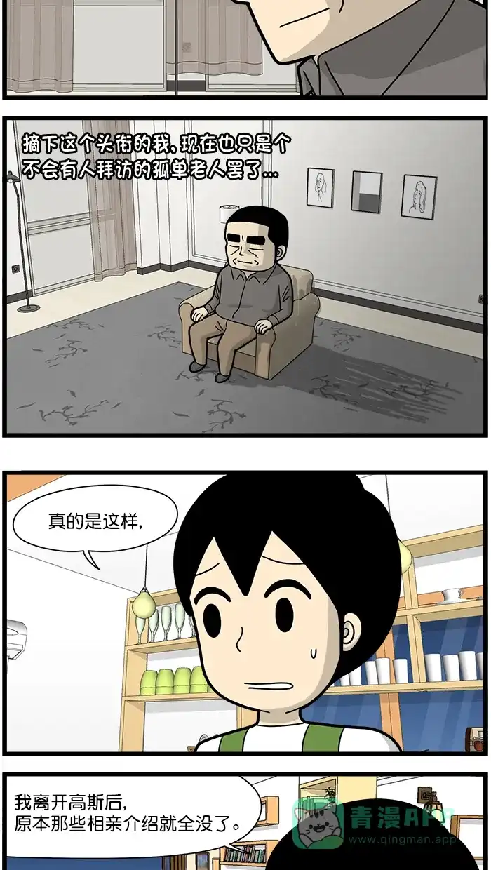 《高斯电子公司(今日宜加油)》[第1654话] 光环 第3页