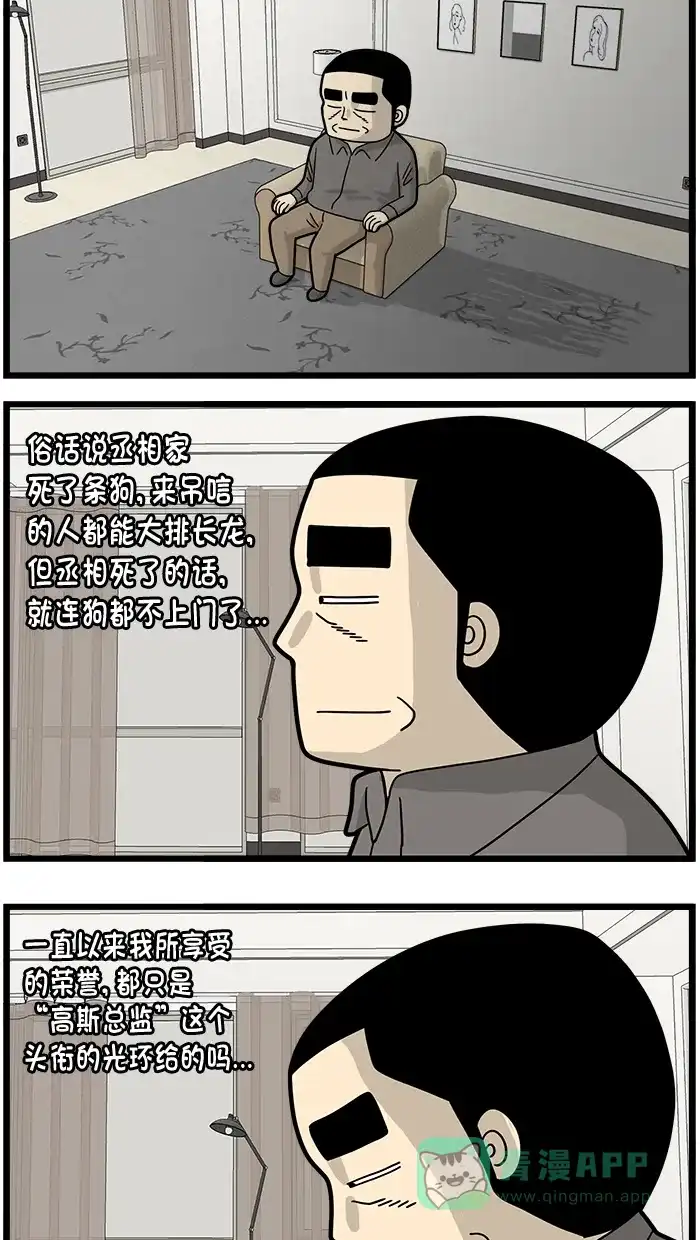 《高斯电子公司(今日宜加油)》[第1654话] 光环 第2页