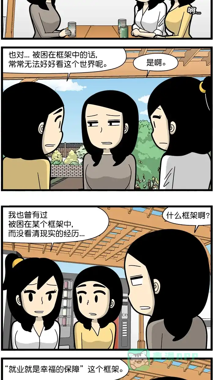 《高斯电子公司(今日宜加油)》[第1655话] 框架 第3页