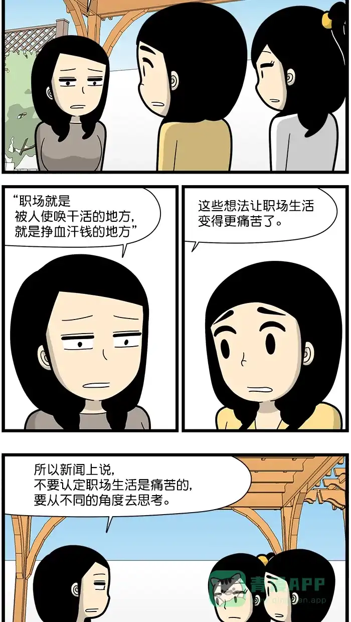 《高斯电子公司(今日宜加油)》[第1655话] 框架 第2页