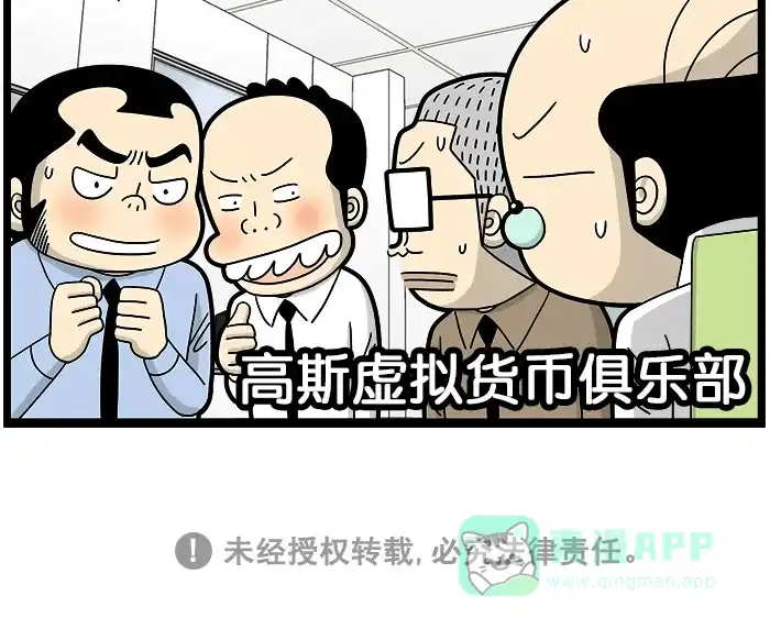 《高斯电子公司(今日宜加油)》[第1656话] 保险 第4页