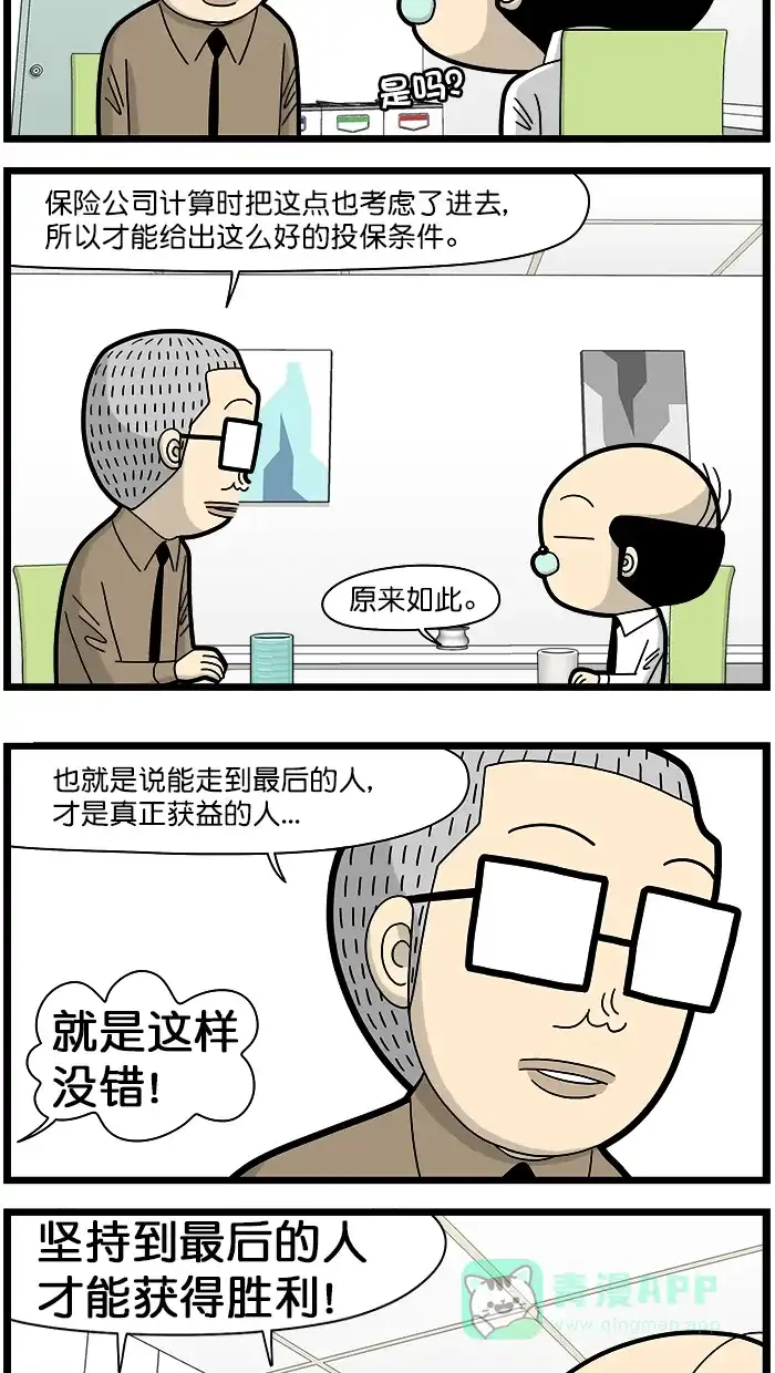 《高斯电子公司(今日宜加油)》[第1656话] 保险 第3页