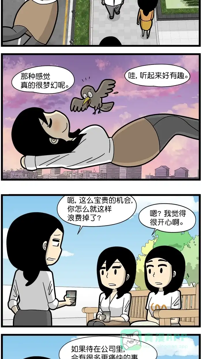 《高斯电子公司(今日宜加油)》[第1657话] 清醒梦 第3页