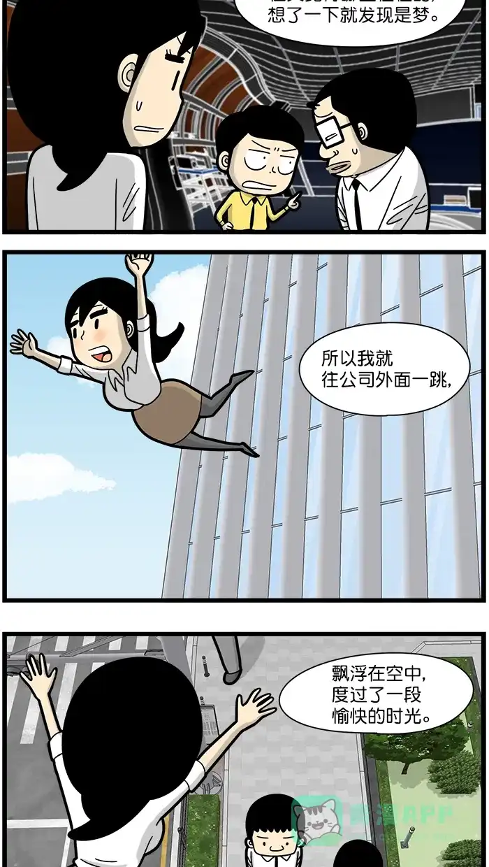 《高斯电子公司(今日宜加油)》[第1657话] 清醒梦 第2页