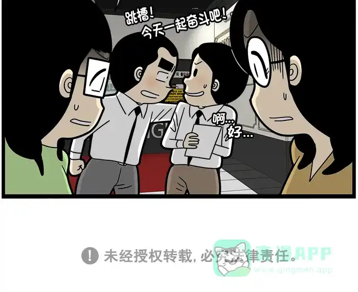 《高斯电子公司(今日宜加油)》[第1658话] 克服星期一综合征 第4页