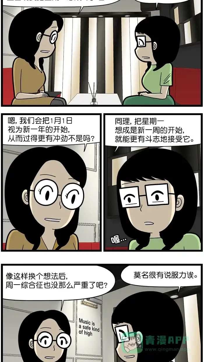 《高斯电子公司(今日宜加油)》[第1658话] 克服星期一综合征 第2页