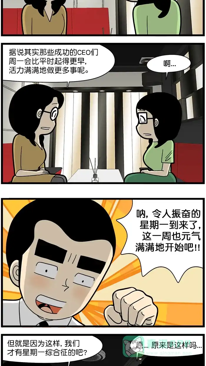 《高斯电子公司(今日宜加油)》[第1658话] 克服星期一综合征 第3页