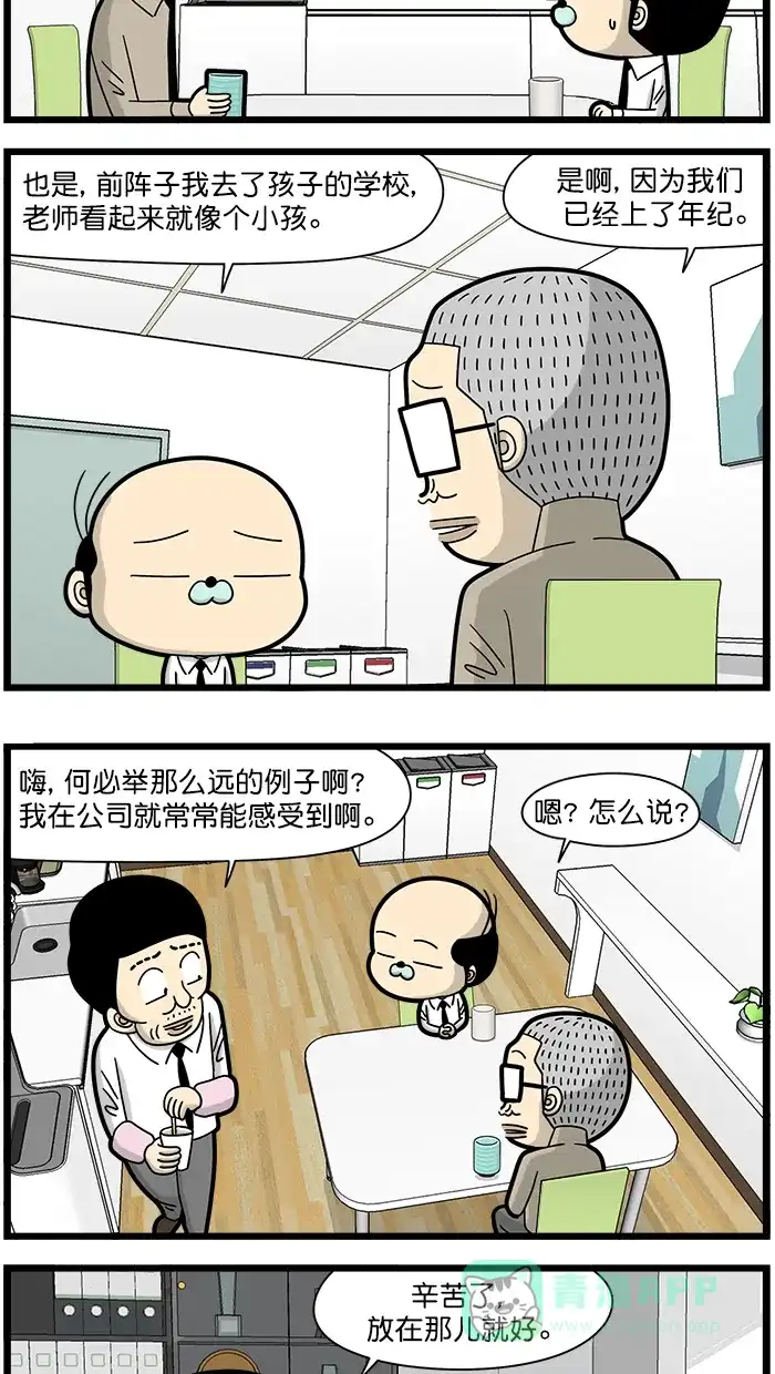 《高斯电子公司(今日宜加油)》[第1659话] 中年症状 第3页