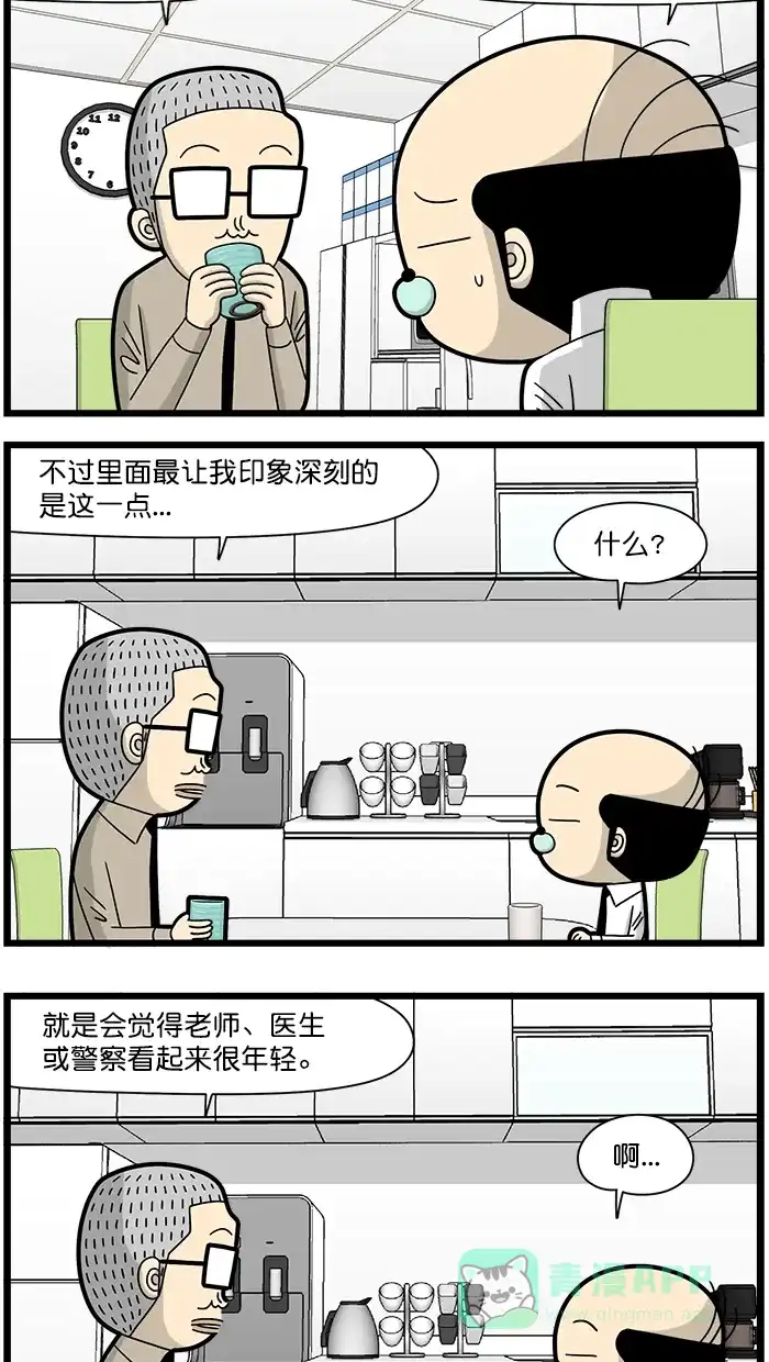 《高斯电子公司(今日宜加油)》[第1659话] 中年症状 第2页