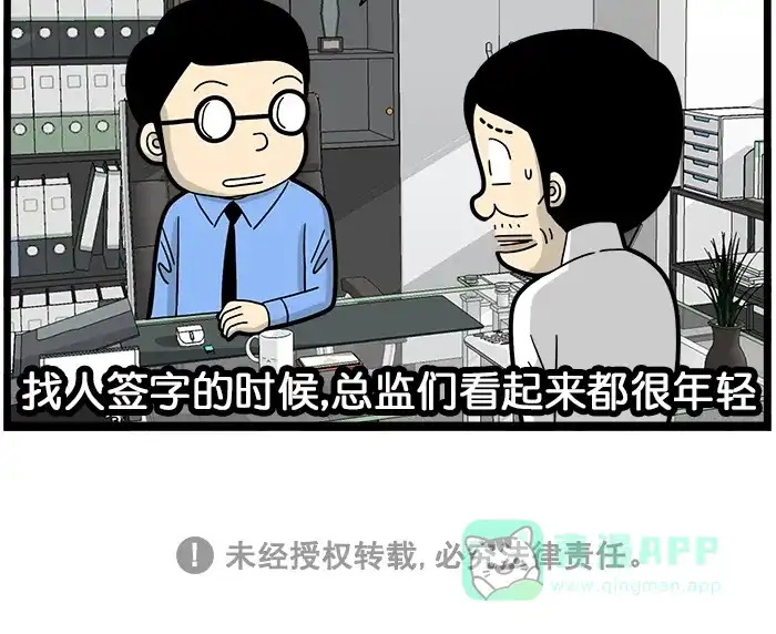 《高斯电子公司(今日宜加油)》[第1659话] 中年症状 第4页