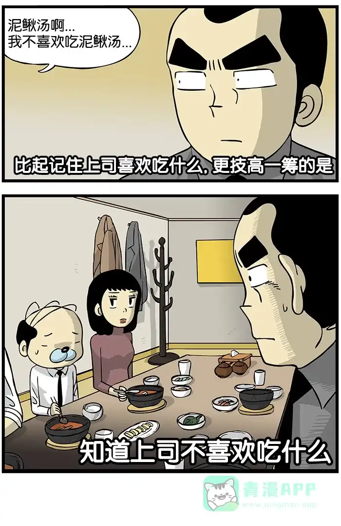 《高斯电子公司(今日宜加油)》[第166话] 技高一筹 第4页