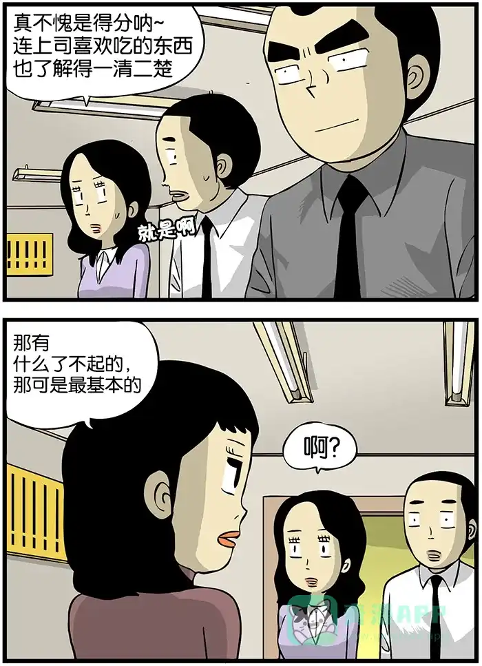 《高斯电子公司(今日宜加油)》[第166话] 技高一筹 第2页