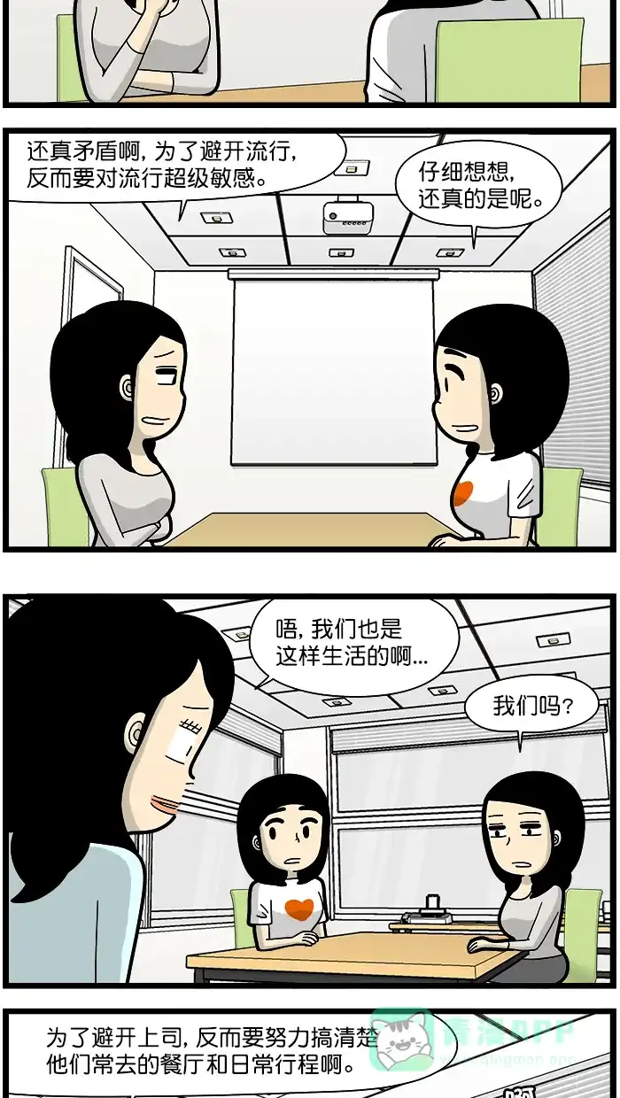 《高斯电子公司(今日宜加油)》[第1660话] 脱离流行 第3页