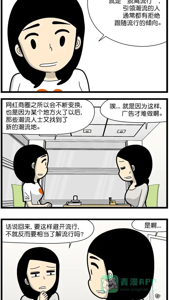 《高斯电子公司(今日宜加油)》[第1660话] 脱离流行 第2页