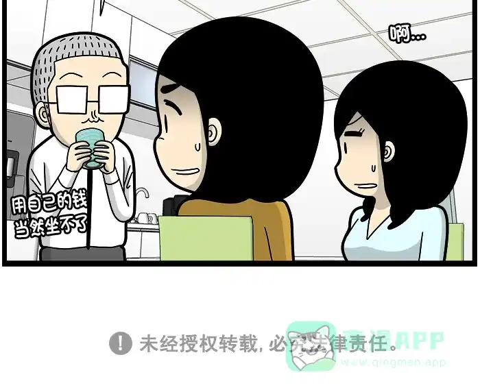《高斯电子公司(今日宜加油)》[第1661话] 商务舱 第4页