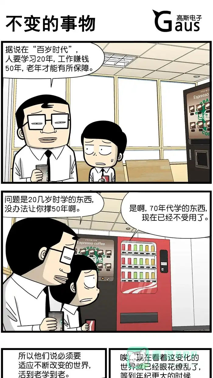 《高斯电子公司(今日宜加油)》[第1662话] 不变的事物 第1页