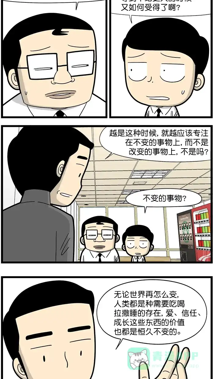 《高斯电子公司(今日宜加油)》[第1662话] 不变的事物 第2页