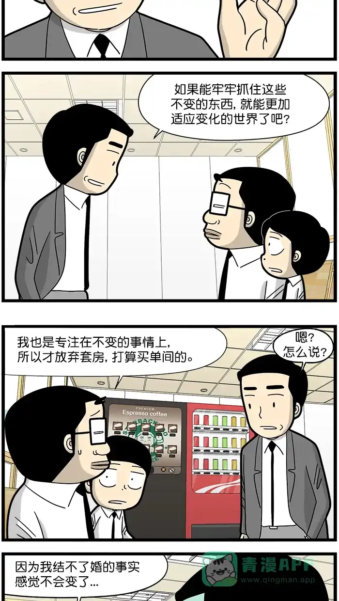 《高斯电子公司(今日宜加油)》[第1662话] 不变的事物 第3页