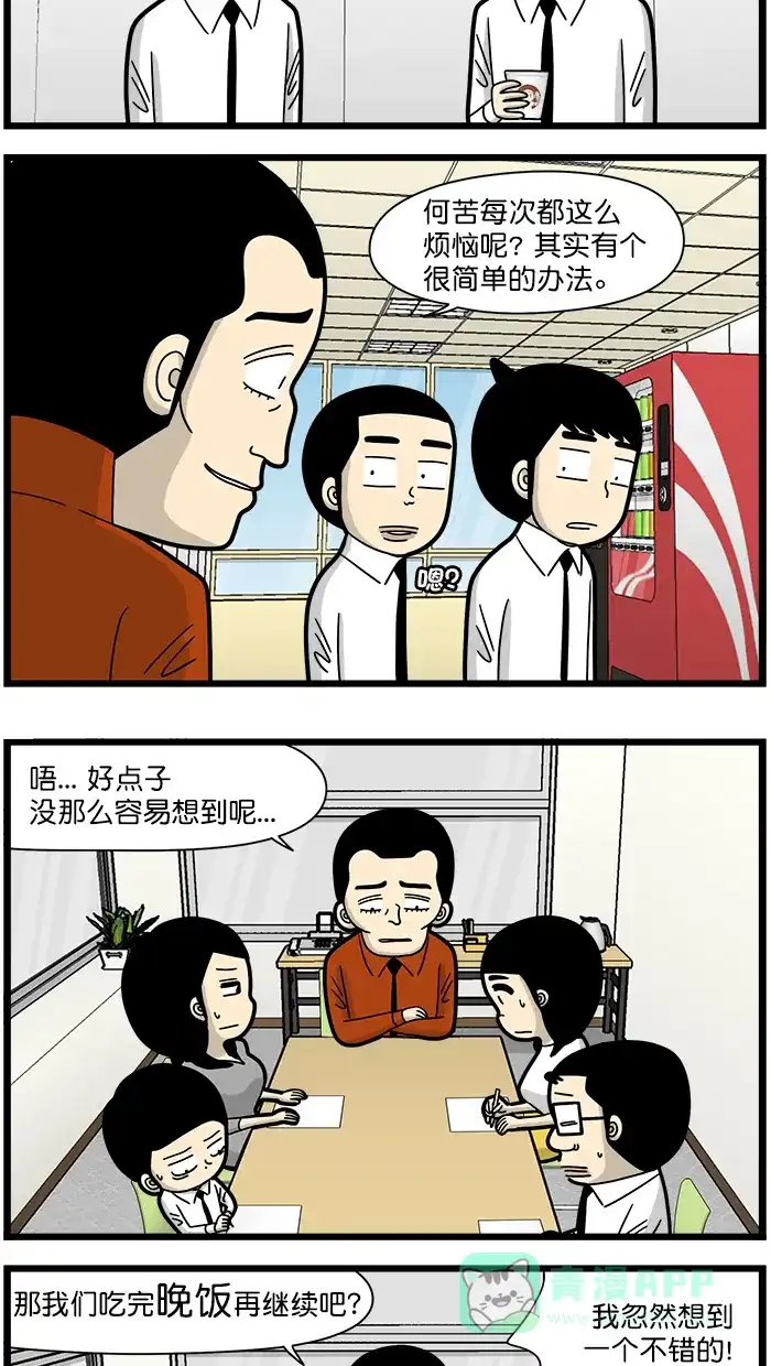 《高斯电子公司(今日宜加油)》[第1663话] 最糟的主意 第3页