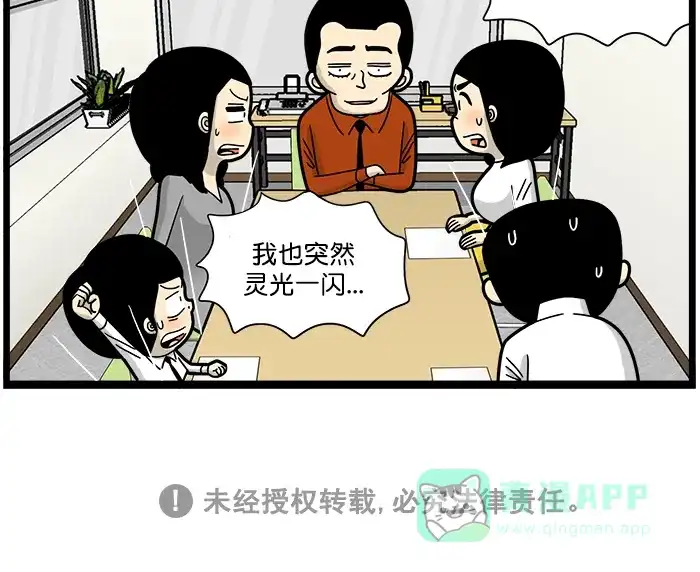 《高斯电子公司(今日宜加油)》[第1663话] 最糟的主意 第4页