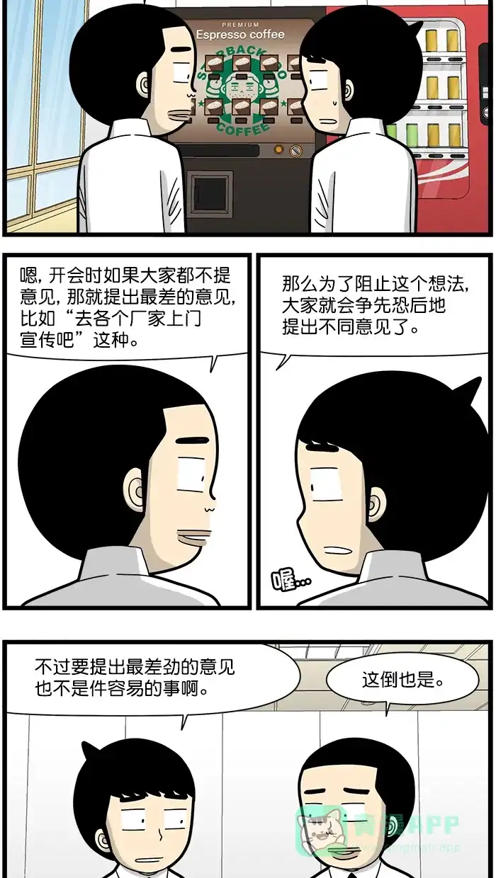 《高斯电子公司(今日宜加油)》[第1663话] 最糟的主意 第2页