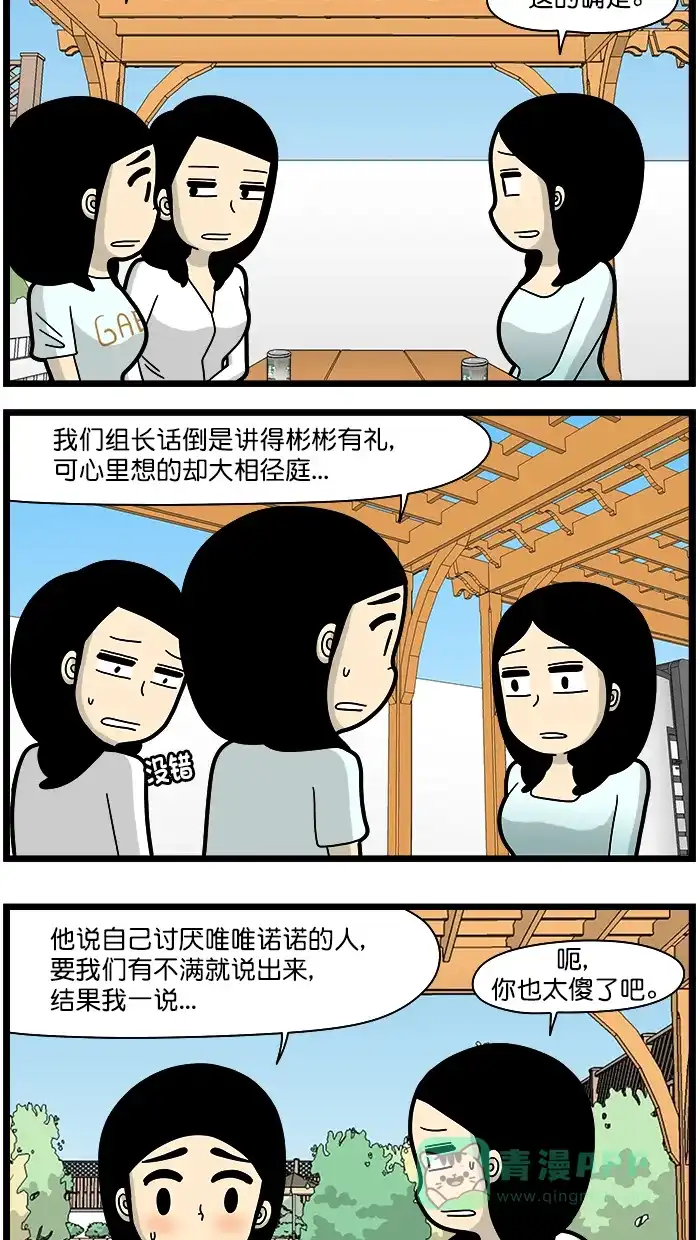 《高斯电子公司(今日宜加油)》[第1664话] 表里不一 第2页