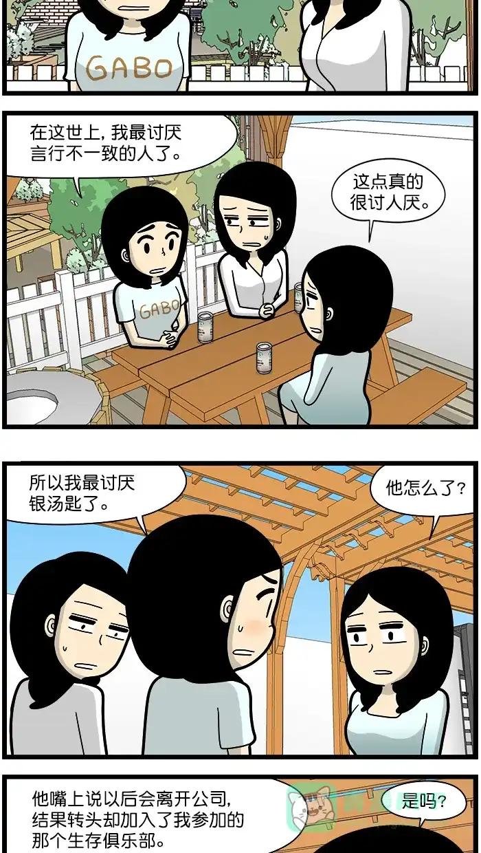 《高斯电子公司(今日宜加油)》[第1664话] 表里不一 第3页
