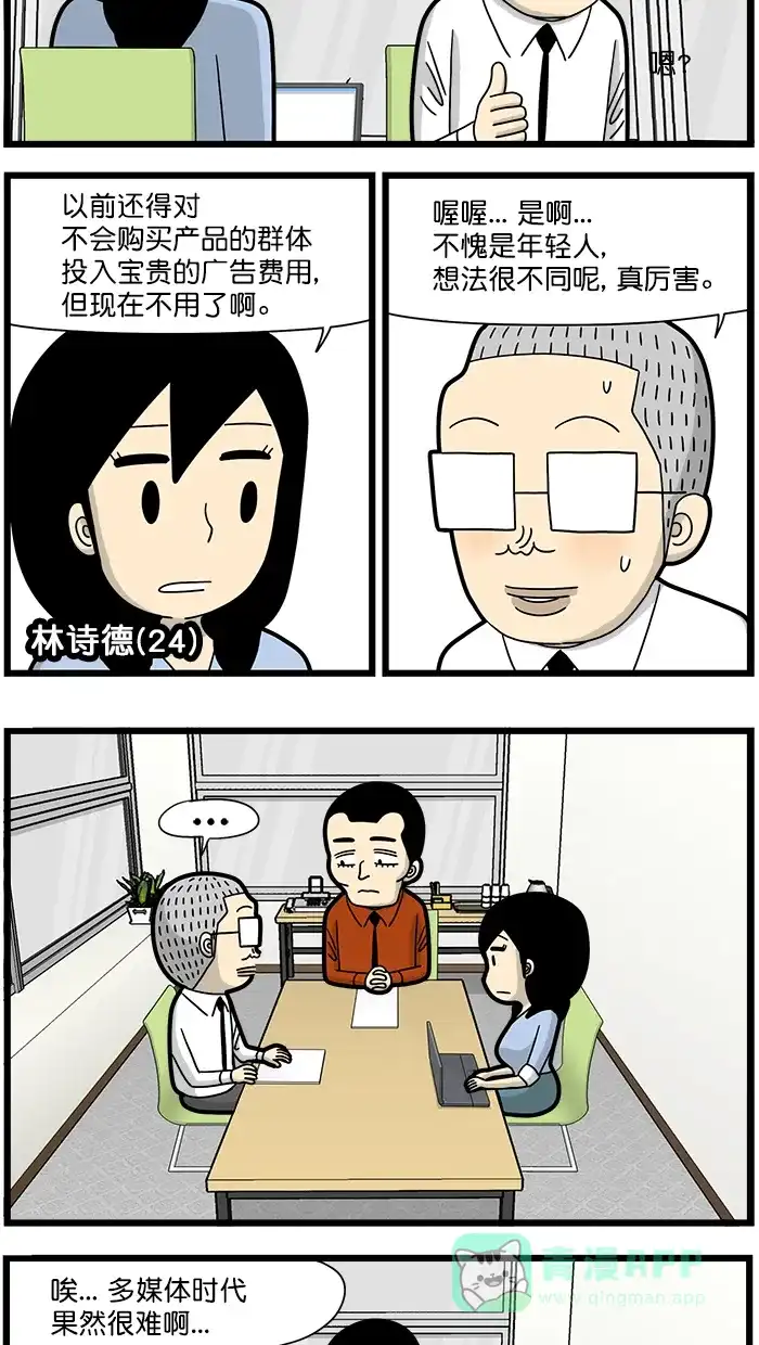 《高斯电子公司(今日宜加油)》[第1665话] 多媒体时代 第3页