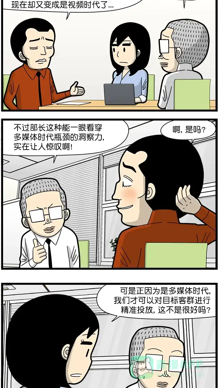 《高斯电子公司(今日宜加油)》[第1665话] 多媒体时代 第2页