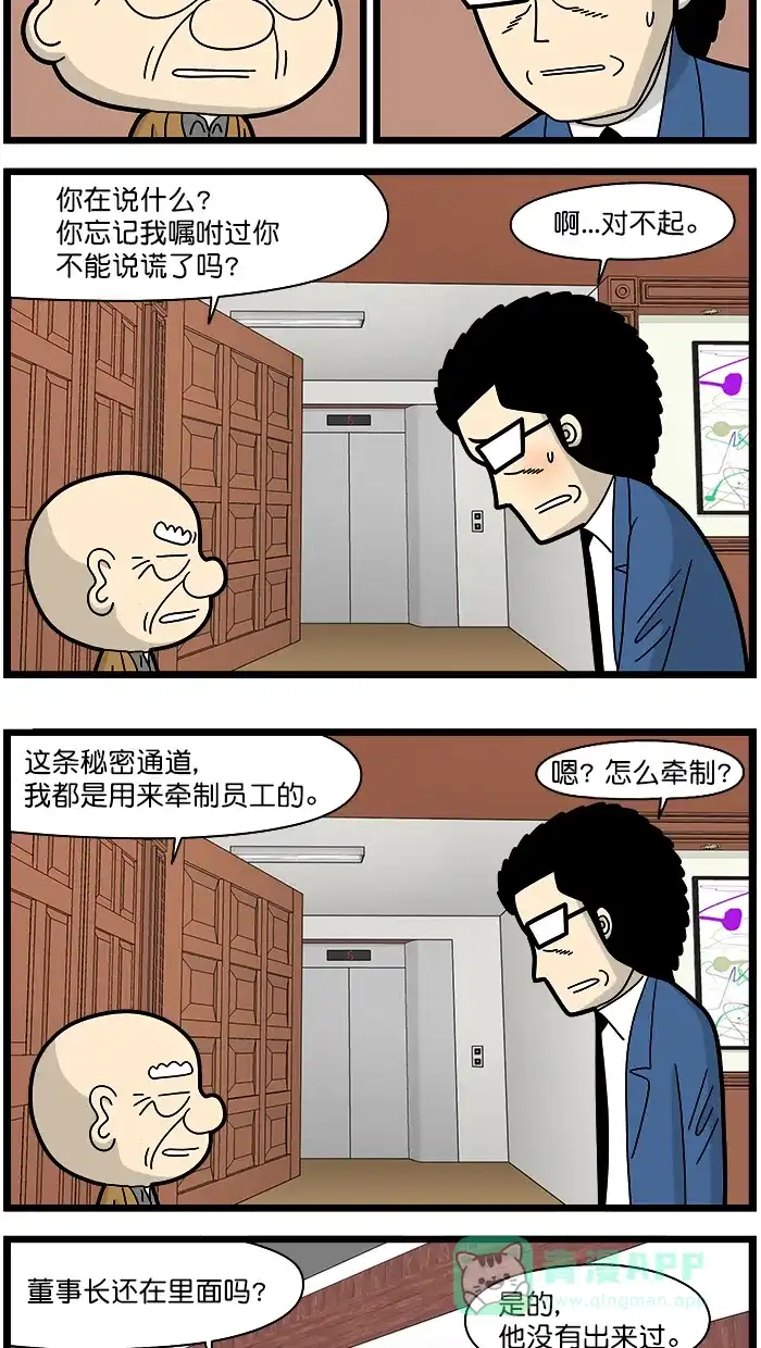 《高斯电子公司(今日宜加油)》[第1666话] 秘密通道 第3页