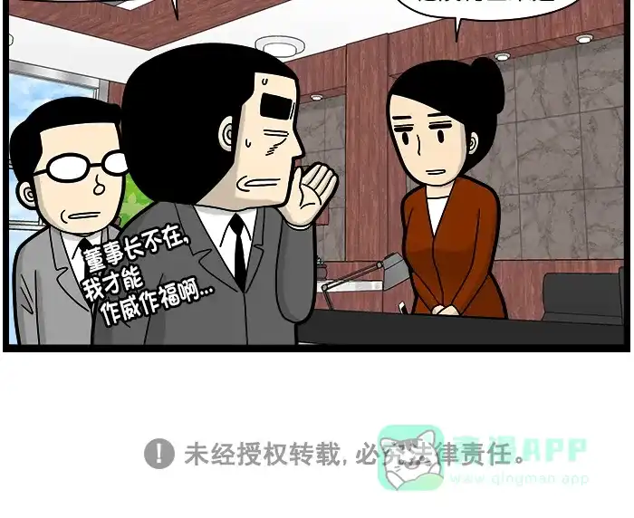 《高斯电子公司(今日宜加油)》[第1666话] 秘密通道 第4页