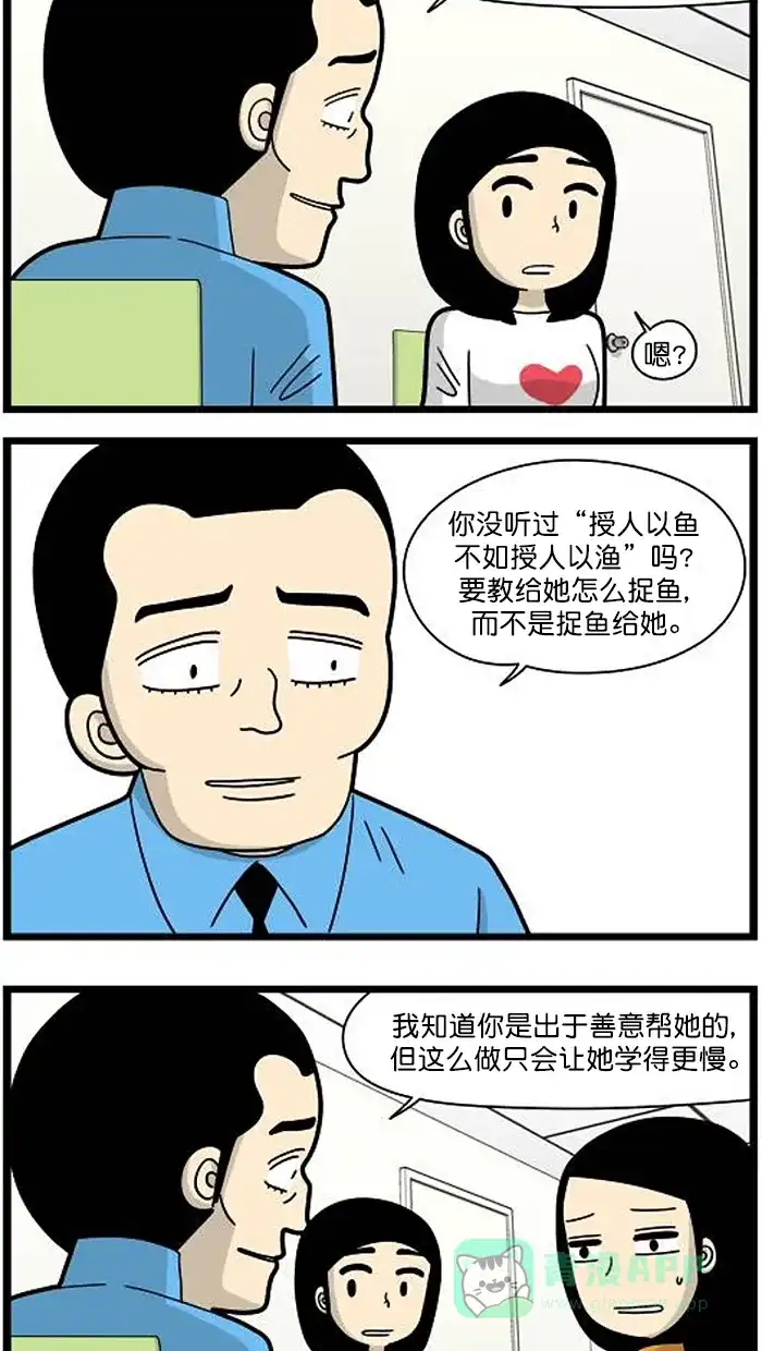 《高斯电子公司(今日宜加油)》[第1667话] 鱼 第2页
