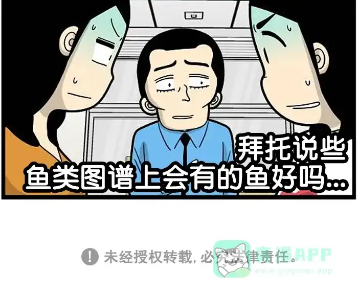 《高斯电子公司(今日宜加油)》[第1667话] 鱼 第4页