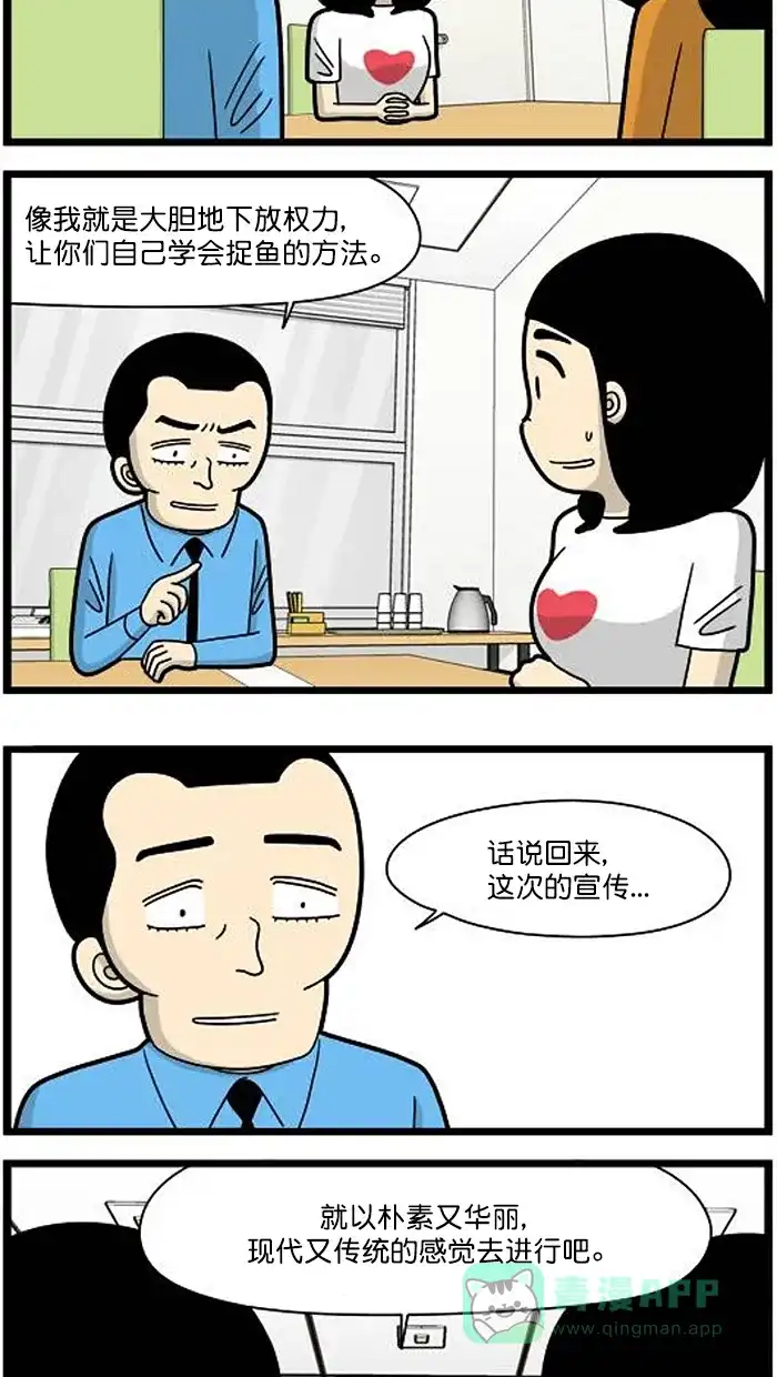 《高斯电子公司(今日宜加油)》[第1667话] 鱼 第3页