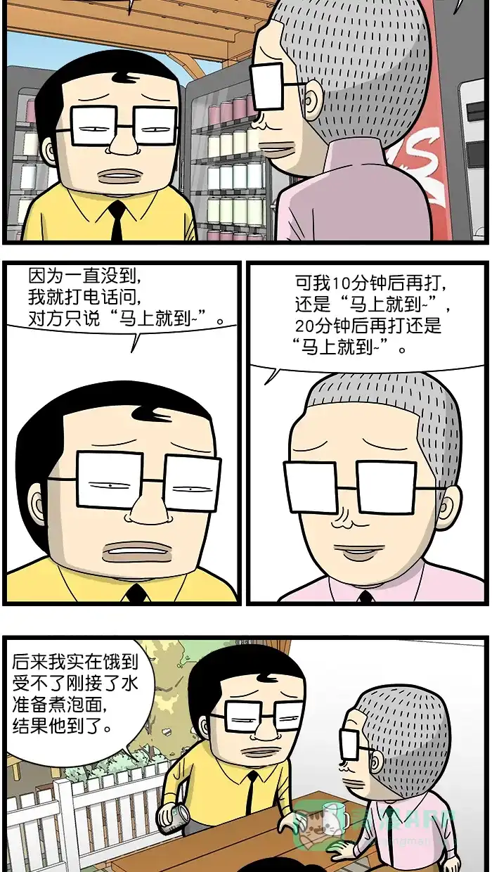《高斯电子公司(今日宜加油)》[第1668话] 马上就到 第2页