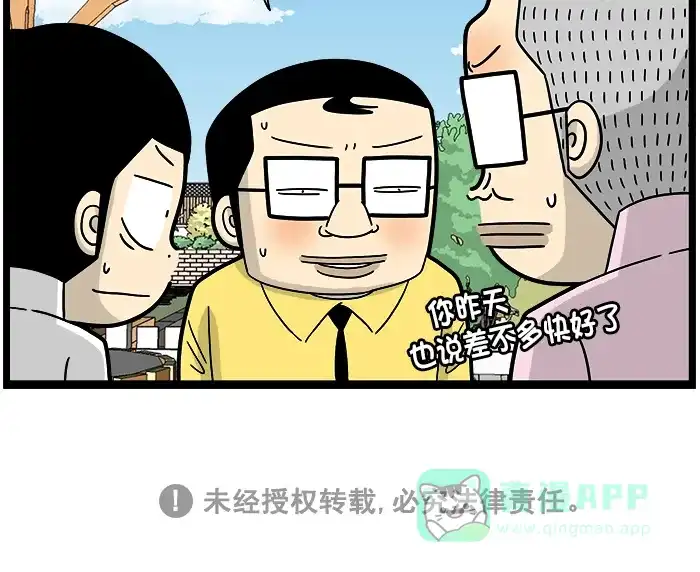 《高斯电子公司(今日宜加油)》[第1668话] 马上就到 第4页