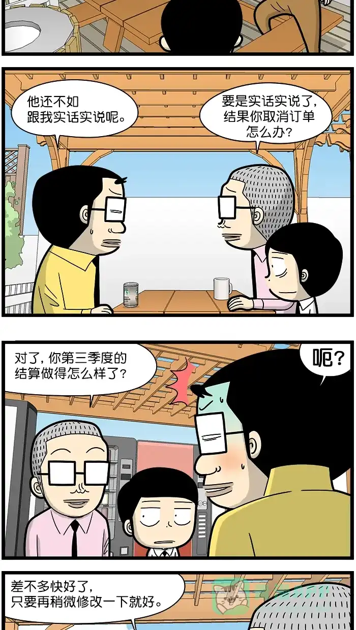 《高斯电子公司(今日宜加油)》[第1668话] 马上就到 第3页
