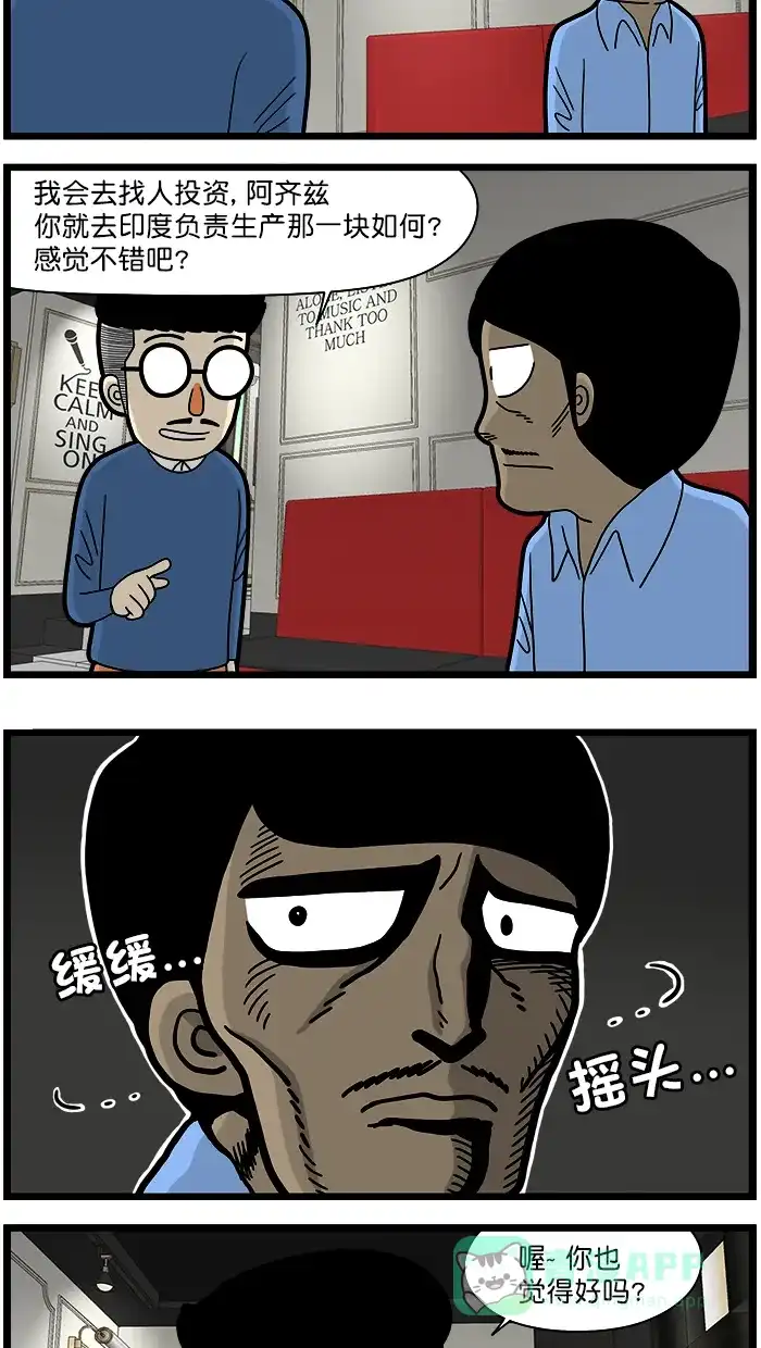 《高斯电子公司(今日宜加油)》[第1669话] 否定 第3页